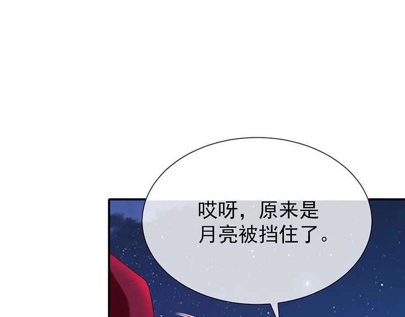 我与吸血鬼偶像同居的日子 第30话 kiss？ 第14页