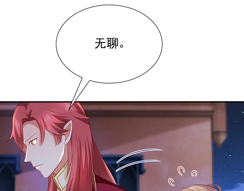 我与吸血鬼偶像同居的日子 第30话 kiss？ 第8页