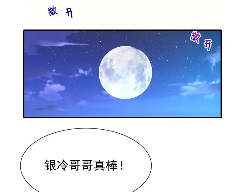 我与吸血鬼偶像同居的日子 第30话 kiss？ 第37页