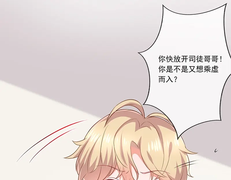 我与吸血鬼偶像同居的日子 第31话护身耳钉 第32页