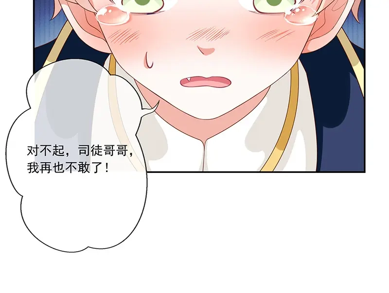 我与吸血鬼偶像同居的日子 第31话护身耳钉 第59页