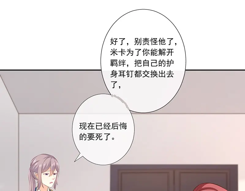 我与吸血鬼偶像同居的日子 第31话护身耳钉 第60页