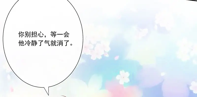 我与吸血鬼偶像同居的日子 第31话护身耳钉 第88页