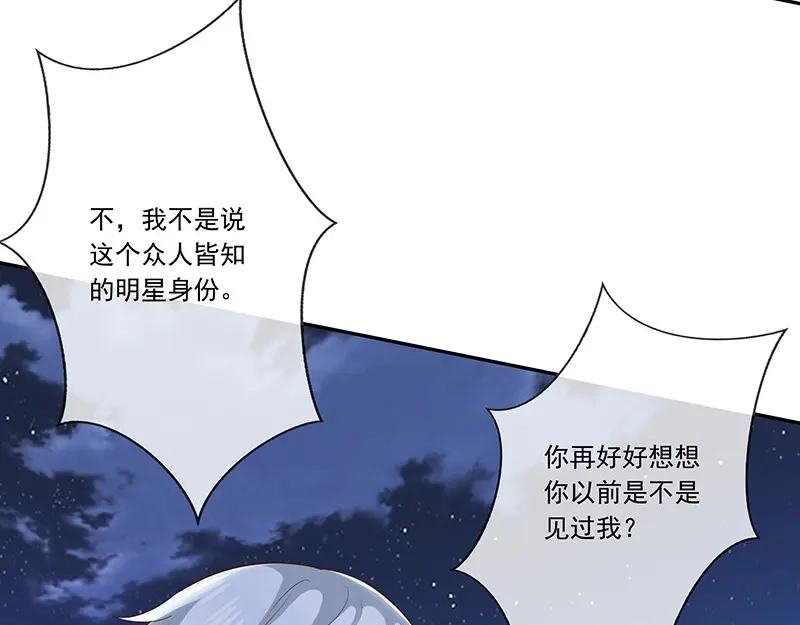 我与吸血鬼偶像同居的日子 第31话护身耳钉 第13页