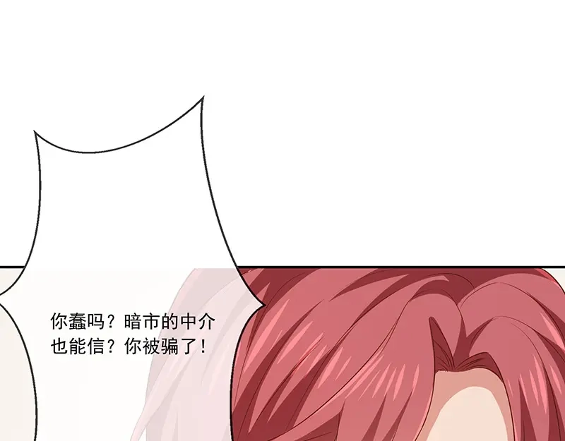 我与吸血鬼偶像同居的日子 第31话护身耳钉 第49页