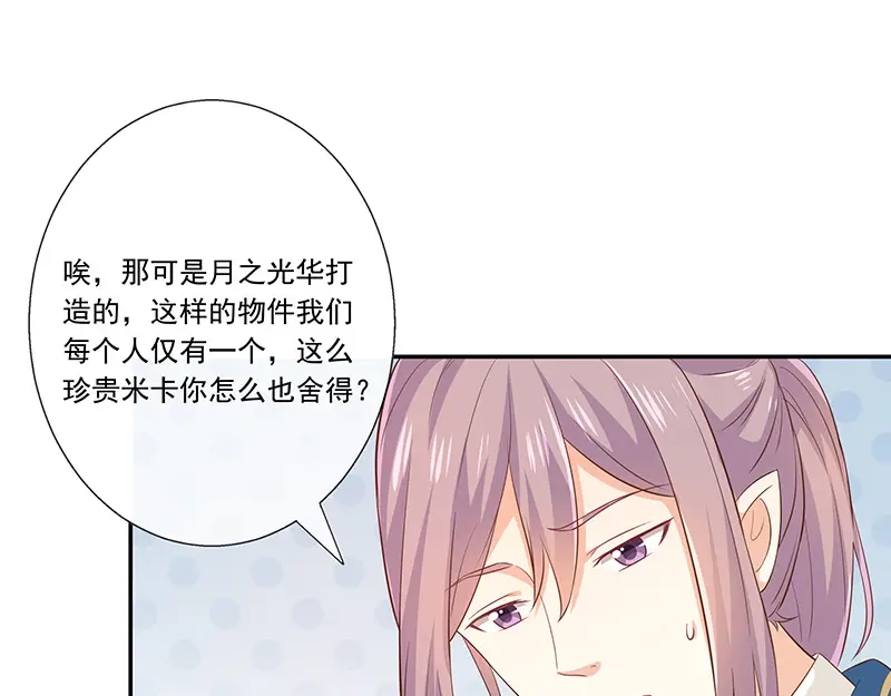 我与吸血鬼偶像同居的日子 第31话护身耳钉 第67页