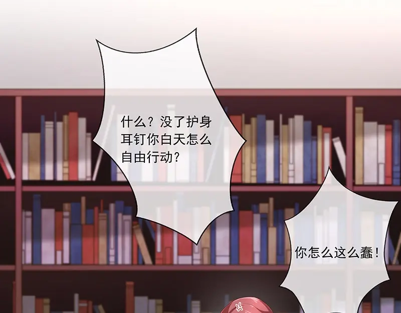 我与吸血鬼偶像同居的日子 第31话护身耳钉 第63页