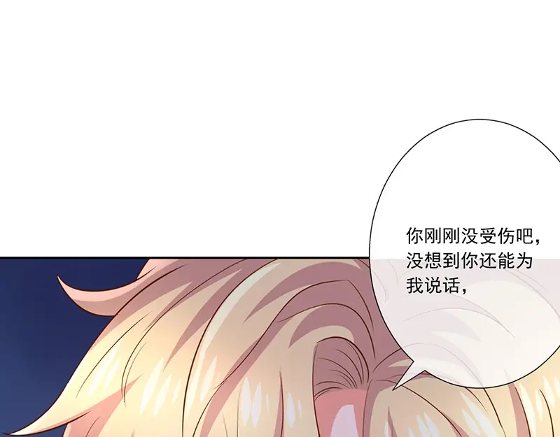 我与吸血鬼偶像同居的日子 第31话护身耳钉 第82页