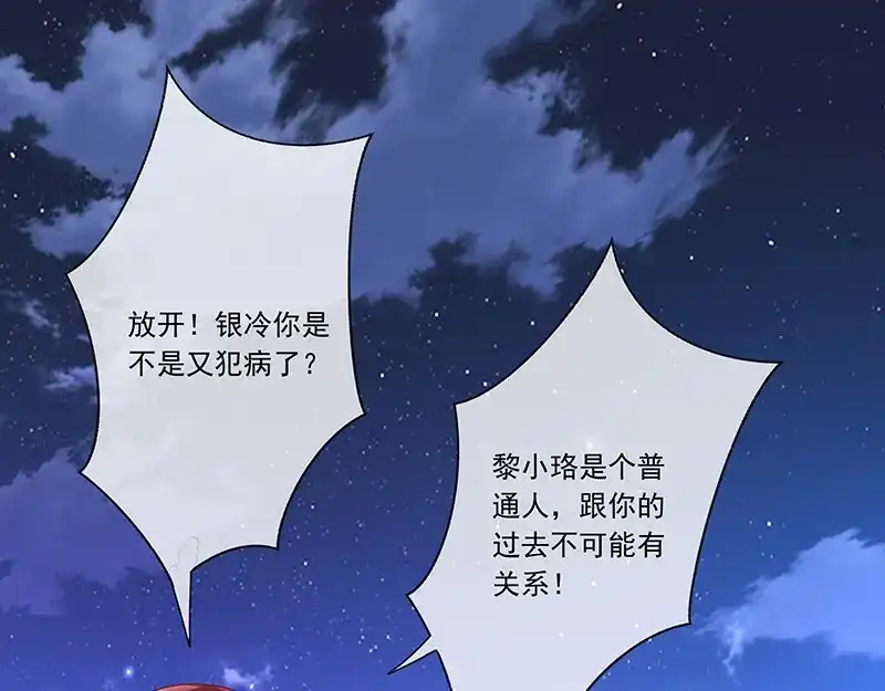 我与吸血鬼偶像同居的日子 第31话护身耳钉 第16页