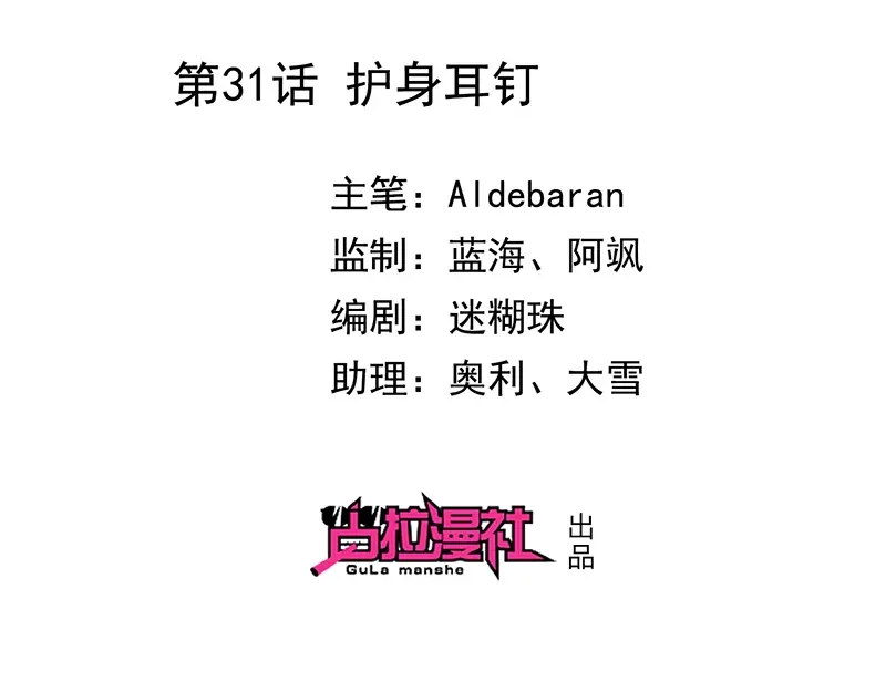 我与吸血鬼偶像同居的日子 第31话护身耳钉 第2页