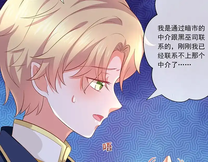 我与吸血鬼偶像同居的日子 第31话护身耳钉 第47页