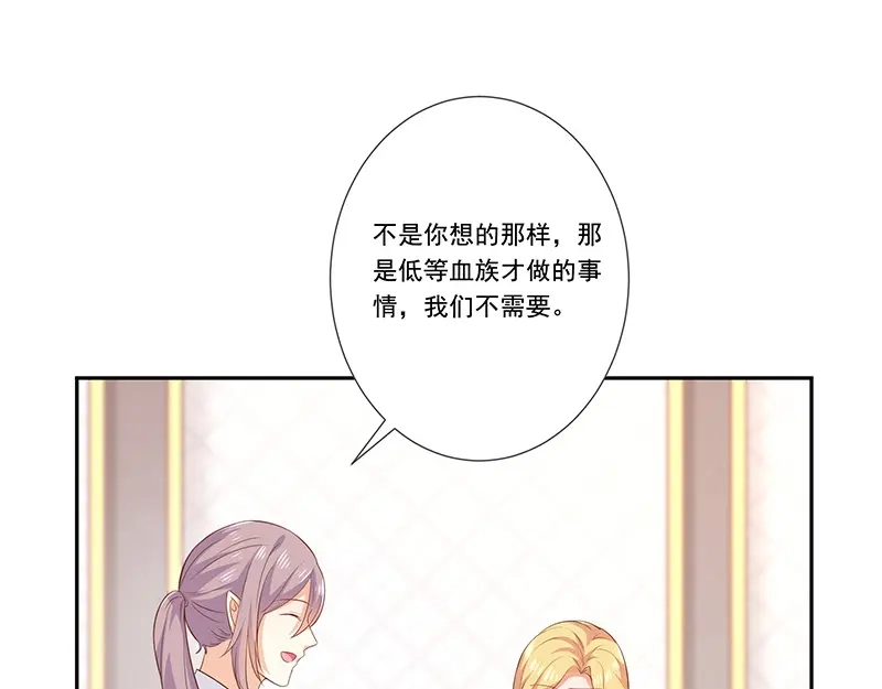 我与吸血鬼偶像同居的日子 第32话 真实的年龄 第33页