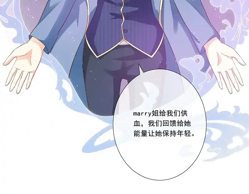 我与吸血鬼偶像同居的日子 第32话 真实的年龄 第80页