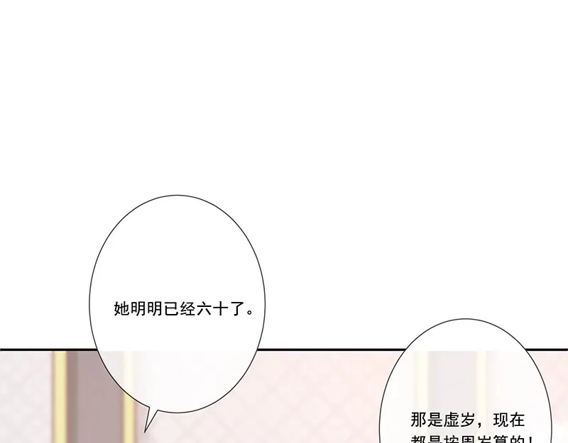 我与吸血鬼偶像同居的日子 第32话 真实的年龄 第69页