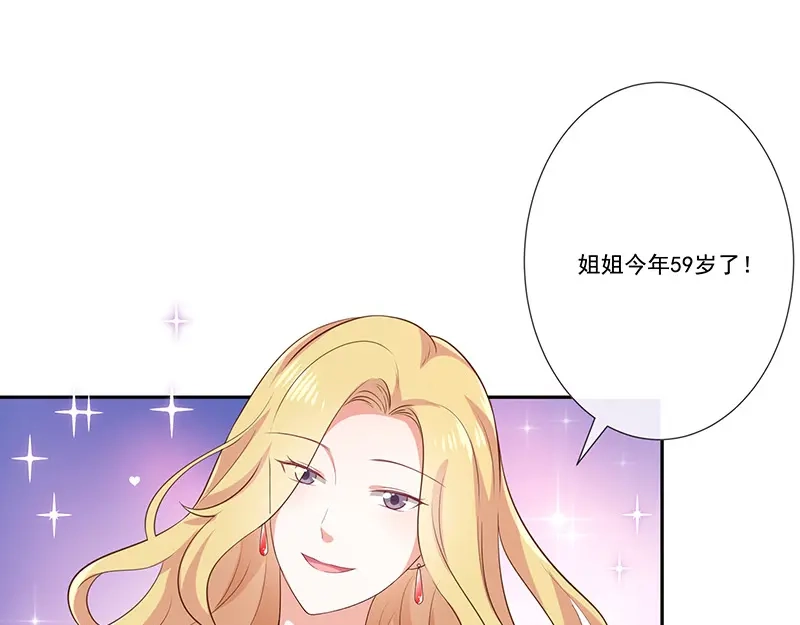 我与吸血鬼偶像同居的日子 第32话 真实的年龄 第61页