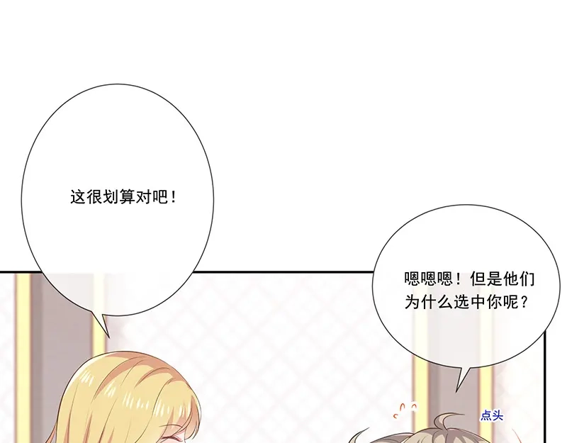 我与吸血鬼偶像同居的日子 第32话 真实的年龄 第82页