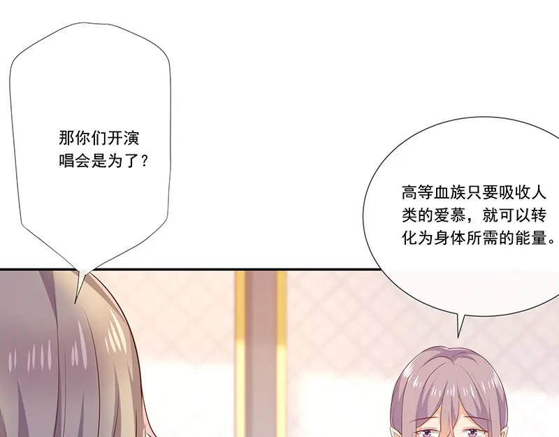 我与吸血鬼偶像同居的日子 第32话 真实的年龄 第35页