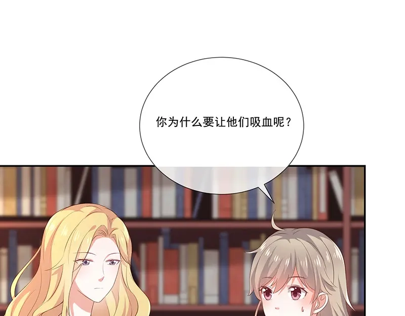我与吸血鬼偶像同居的日子 第32话 真实的年龄 第44页