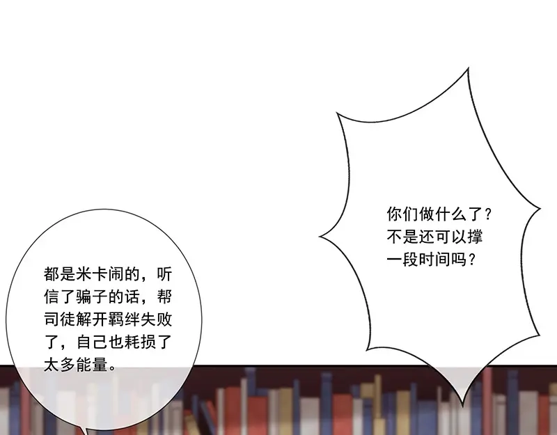 我与吸血鬼偶像同居的日子 第32话 真实的年龄 第19页