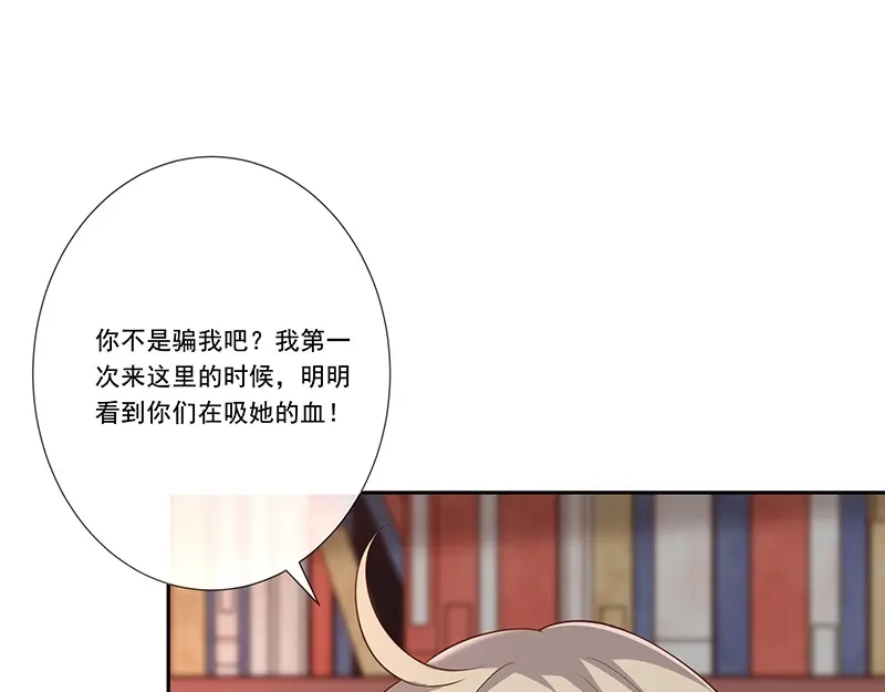 我与吸血鬼偶像同居的日子 第32话 真实的年龄 第41页