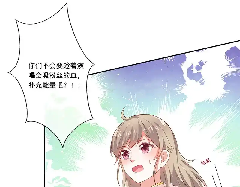 我与吸血鬼偶像同居的日子 第32话 真实的年龄 第31页