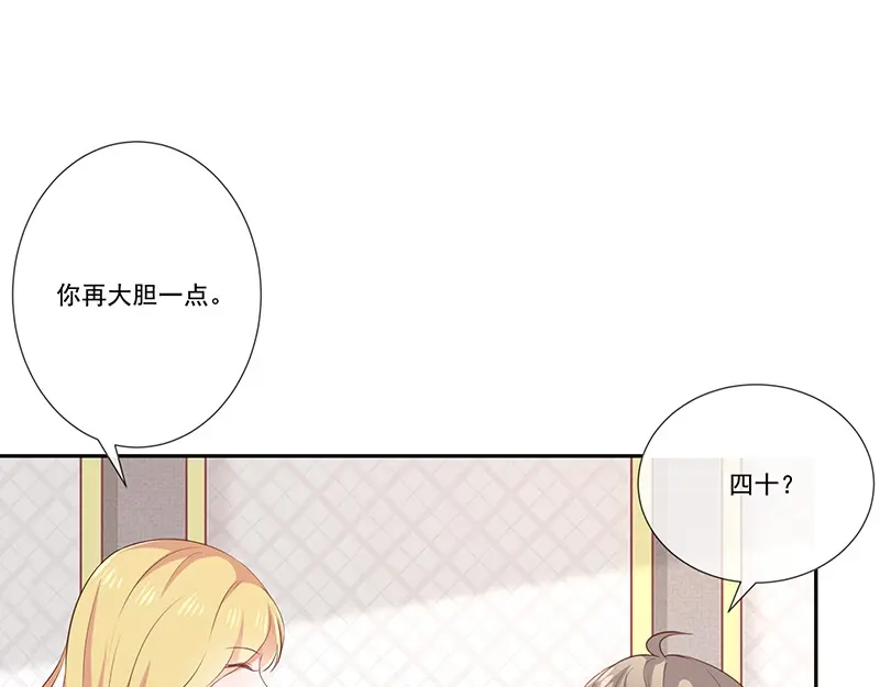我与吸血鬼偶像同居的日子 第32话 真实的年龄 第56页