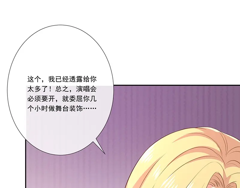我与吸血鬼偶像同居的日子 第32话 真实的年龄 第84页