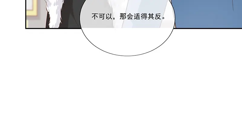 我与吸血鬼偶像同居的日子 第32话 真实的年龄 第24页