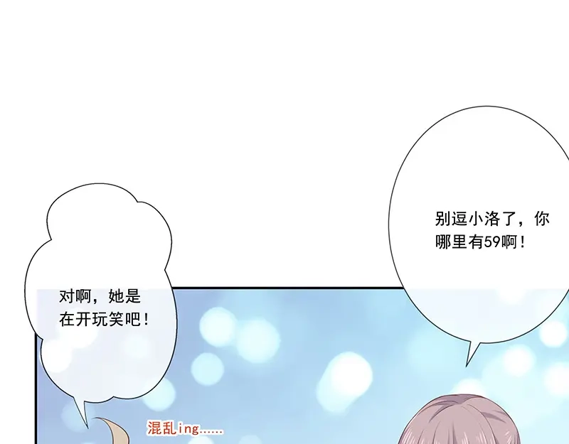 我与吸血鬼偶像同居的日子 第32话 真实的年龄 第67页