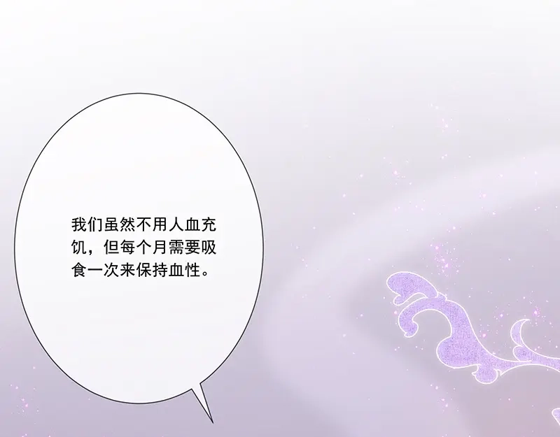 我与吸血鬼偶像同居的日子 第32话 真实的年龄 第78页