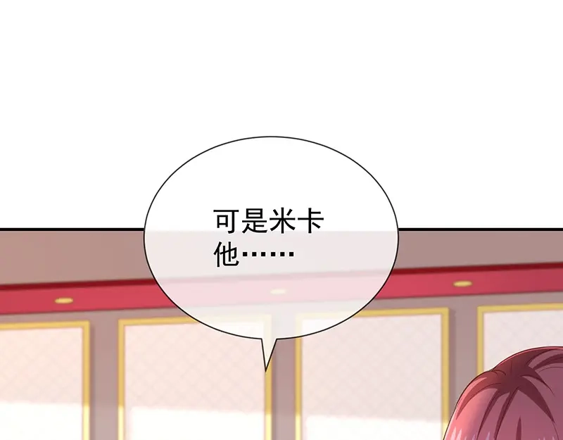 我与吸血鬼偶像同居的日子 第33话 以后都要接吻了吗 第16页