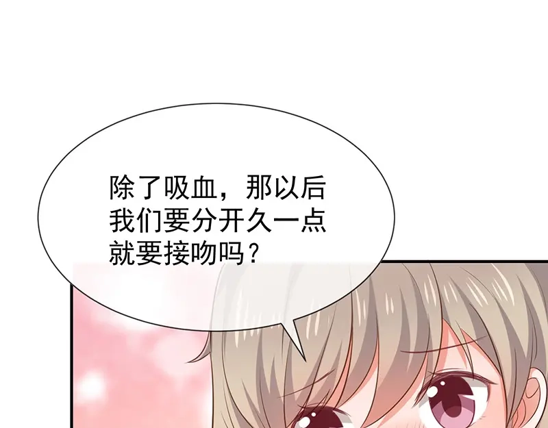 我与吸血鬼偶像同居的日子 第33话 以后都要接吻了吗 第72页