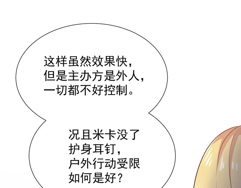 我与吸血鬼偶像同居的日子 第33话 以后都要接吻了吗 第27页