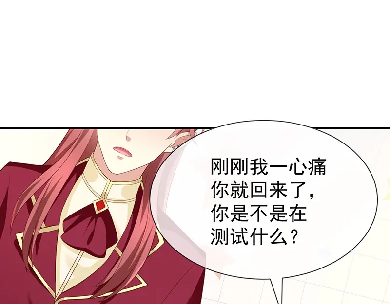 我与吸血鬼偶像同居的日子 第33话 以后都要接吻了吗 第57页