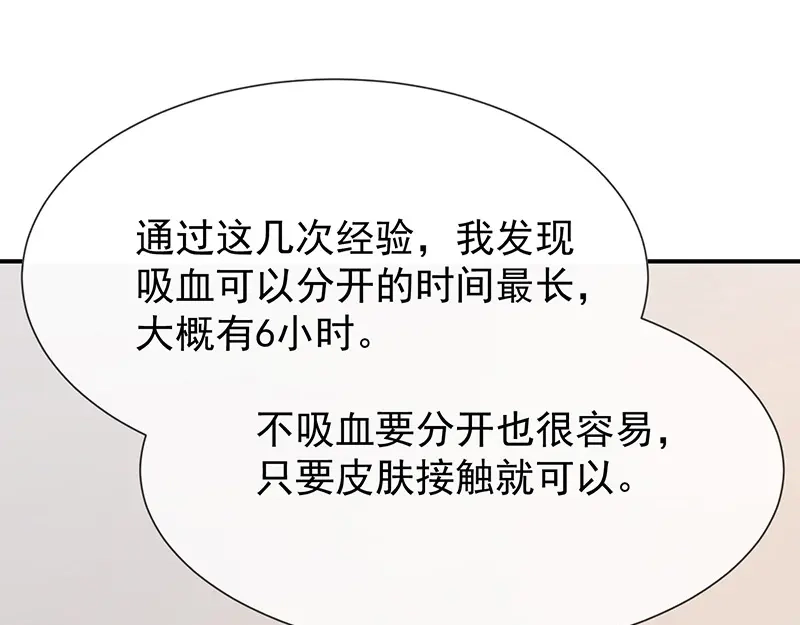 我与吸血鬼偶像同居的日子 第33话 以后都要接吻了吗 第61页