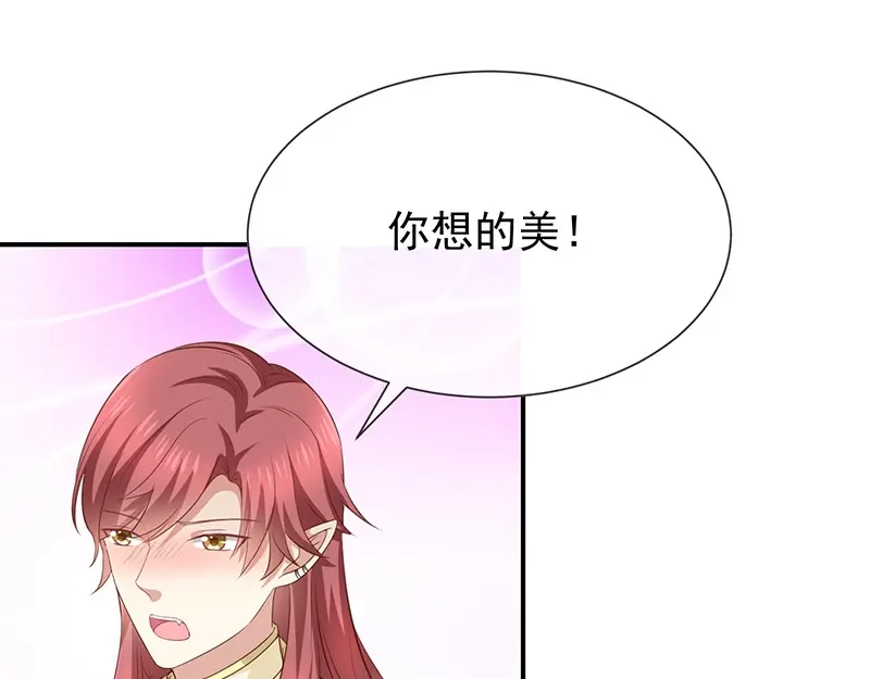我与吸血鬼偶像同居的日子 第34话 吃醋了吗 第4页