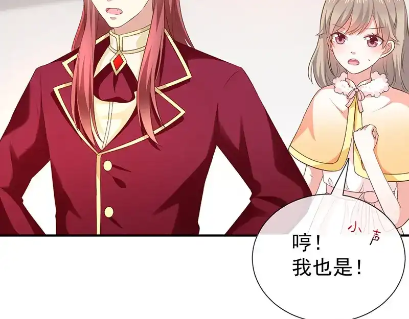 我与吸血鬼偶像同居的日子 第34话 吃醋了吗 第7页