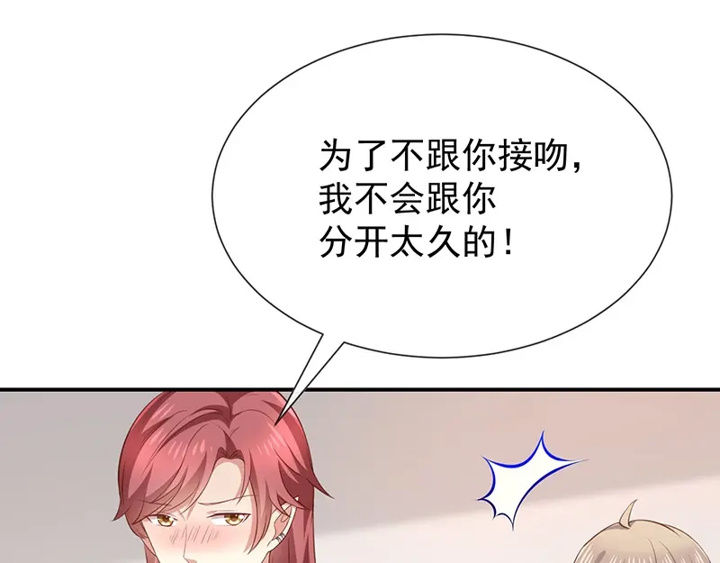 我与吸血鬼偶像同居的日子 第34话 吃醋了吗 第6页