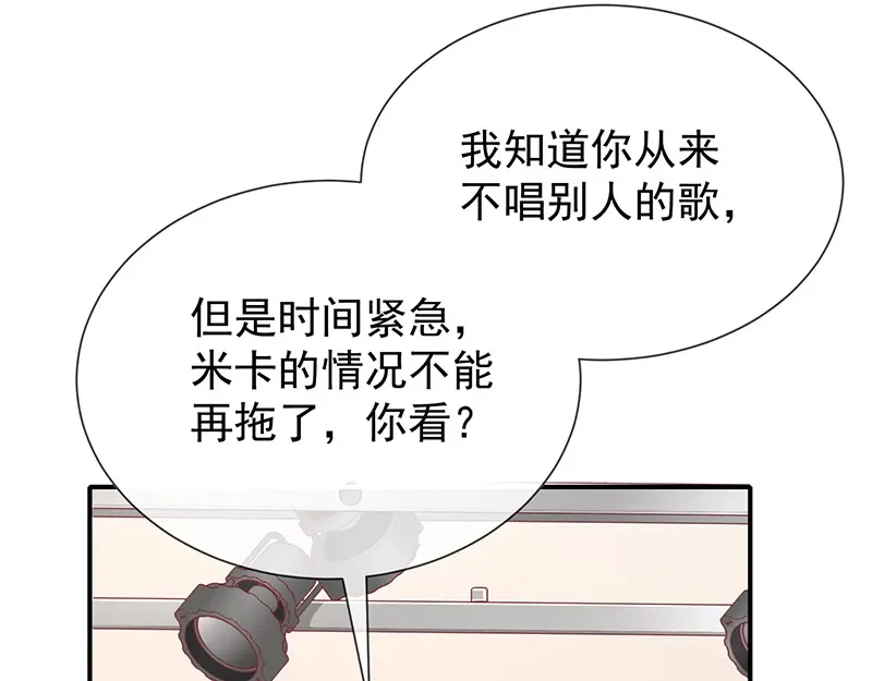我与吸血鬼偶像同居的日子 第34话 吃醋了吗 第24页