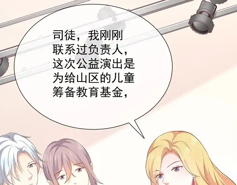我与吸血鬼偶像同居的日子 第34话 吃醋了吗 第17页