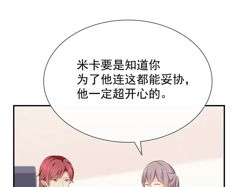 我与吸血鬼偶像同居的日子 第34话 吃醋了吗 第29页