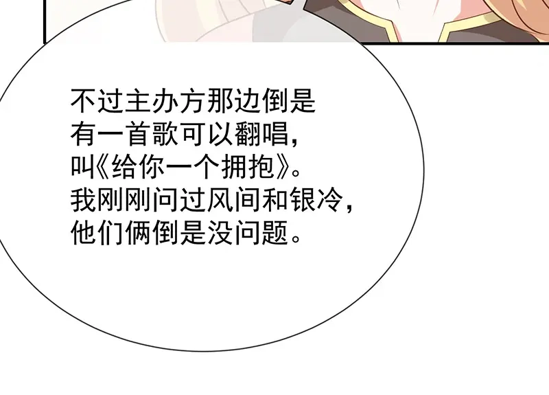 我与吸血鬼偶像同居的日子 第34话 吃醋了吗 第21页