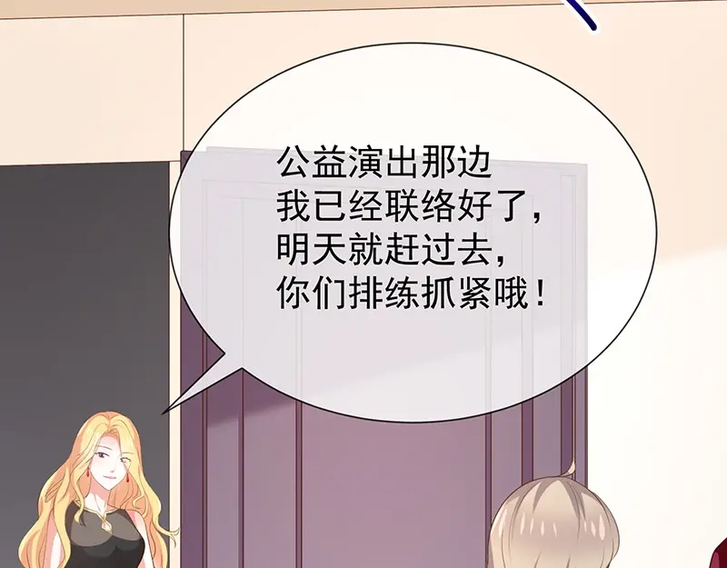 我与吸血鬼偶像同居的日子 第35话风间对米卡的保护 第79页