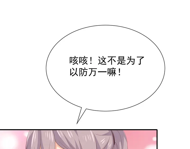 我与吸血鬼偶像同居的日子 第35话风间对米卡的保护 第120页