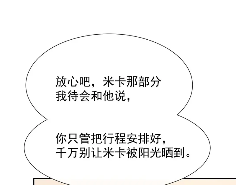 我与吸血鬼偶像同居的日子 第35话风间对米卡的保护 第82页