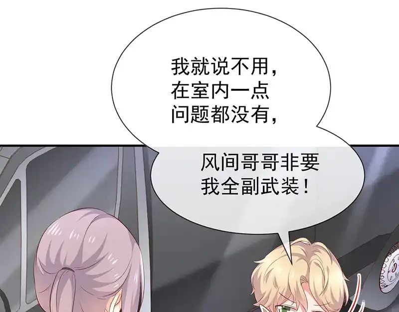 我与吸血鬼偶像同居的日子 第35话风间对米卡的保护 第118页