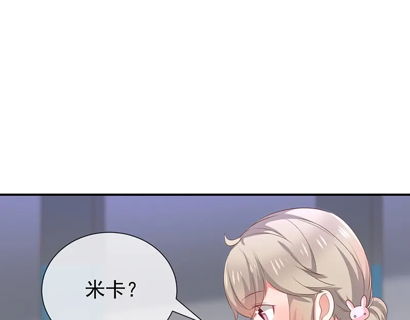 我与吸血鬼偶像同居的日子 第35话风间对米卡的保护 第98页