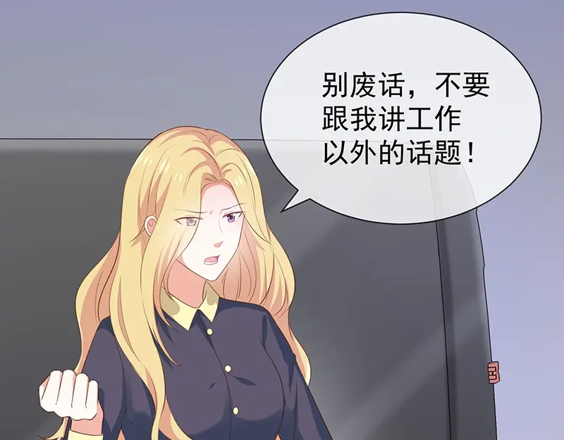 我与吸血鬼偶像同居的日子 第36话mary姐的旧情人？ 第47页