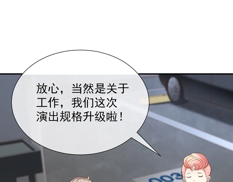 我与吸血鬼偶像同居的日子 第36话mary姐的旧情人？ 第57页