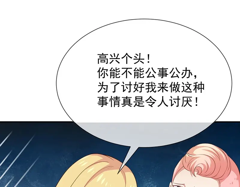 我与吸血鬼偶像同居的日子 第36话mary姐的旧情人？ 第71页